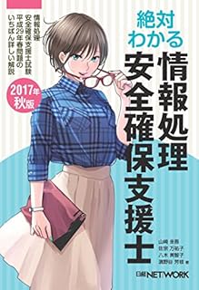 オススメの1冊（セスペ本、左門 至峰） - 情報処理技術者試験ノウハウ